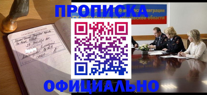 прописка гарантия в Армянске