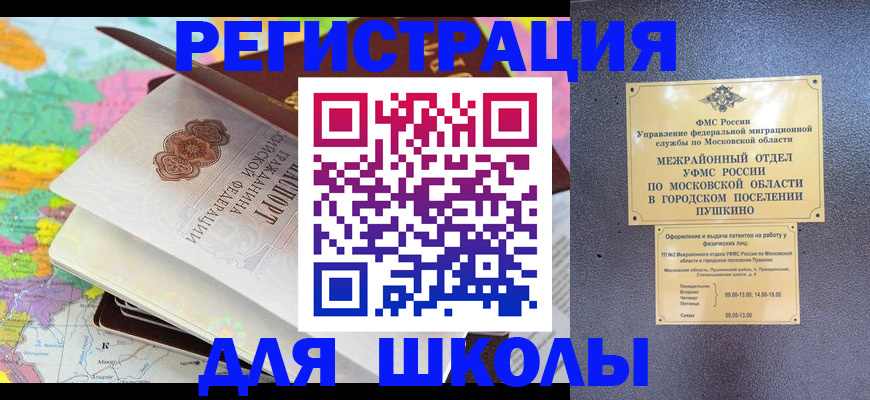 прописка в Армянске