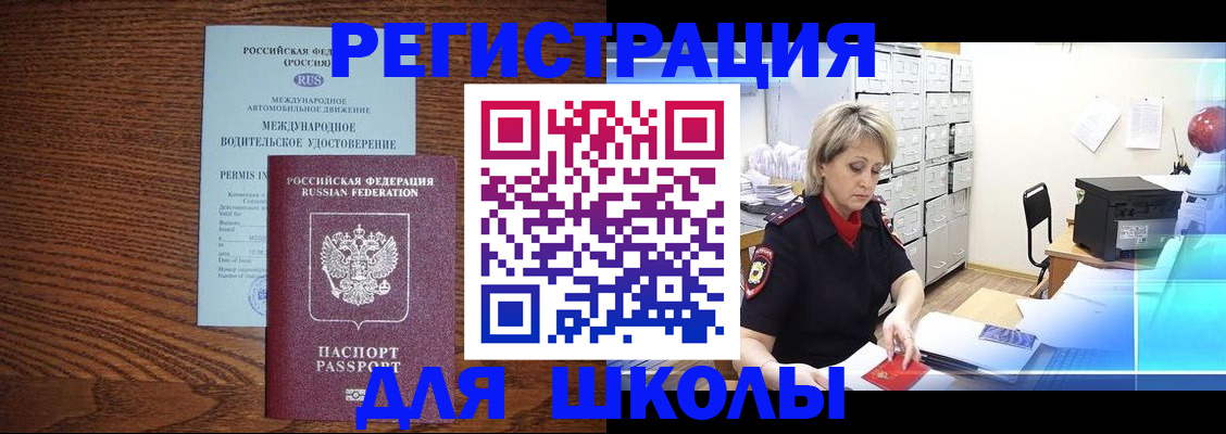 временная регистрация в Армянске